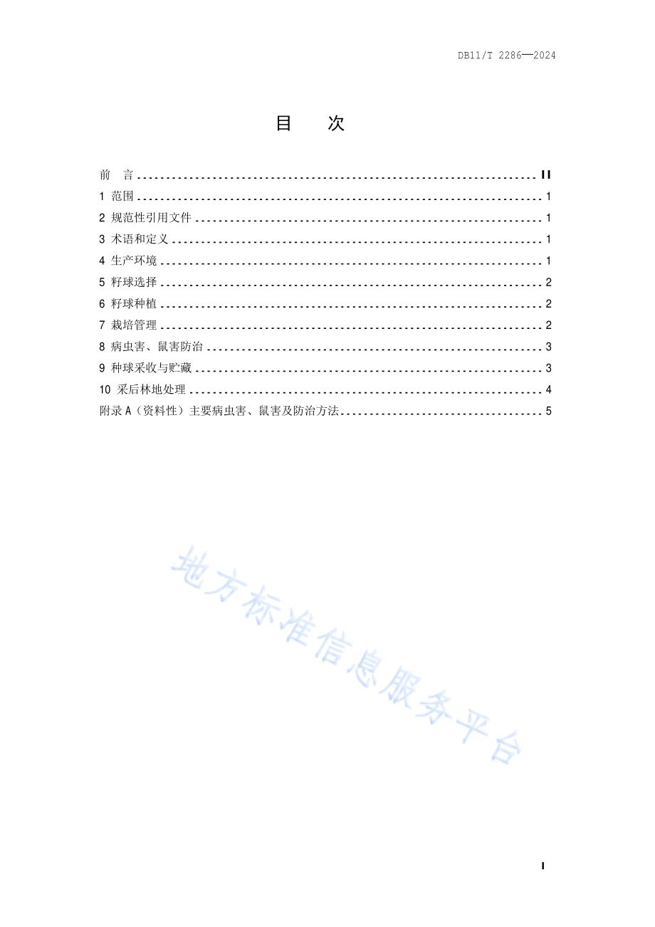 郁金香种球林下繁育技术规程DB11／T 2286-2024.pdf_第2页