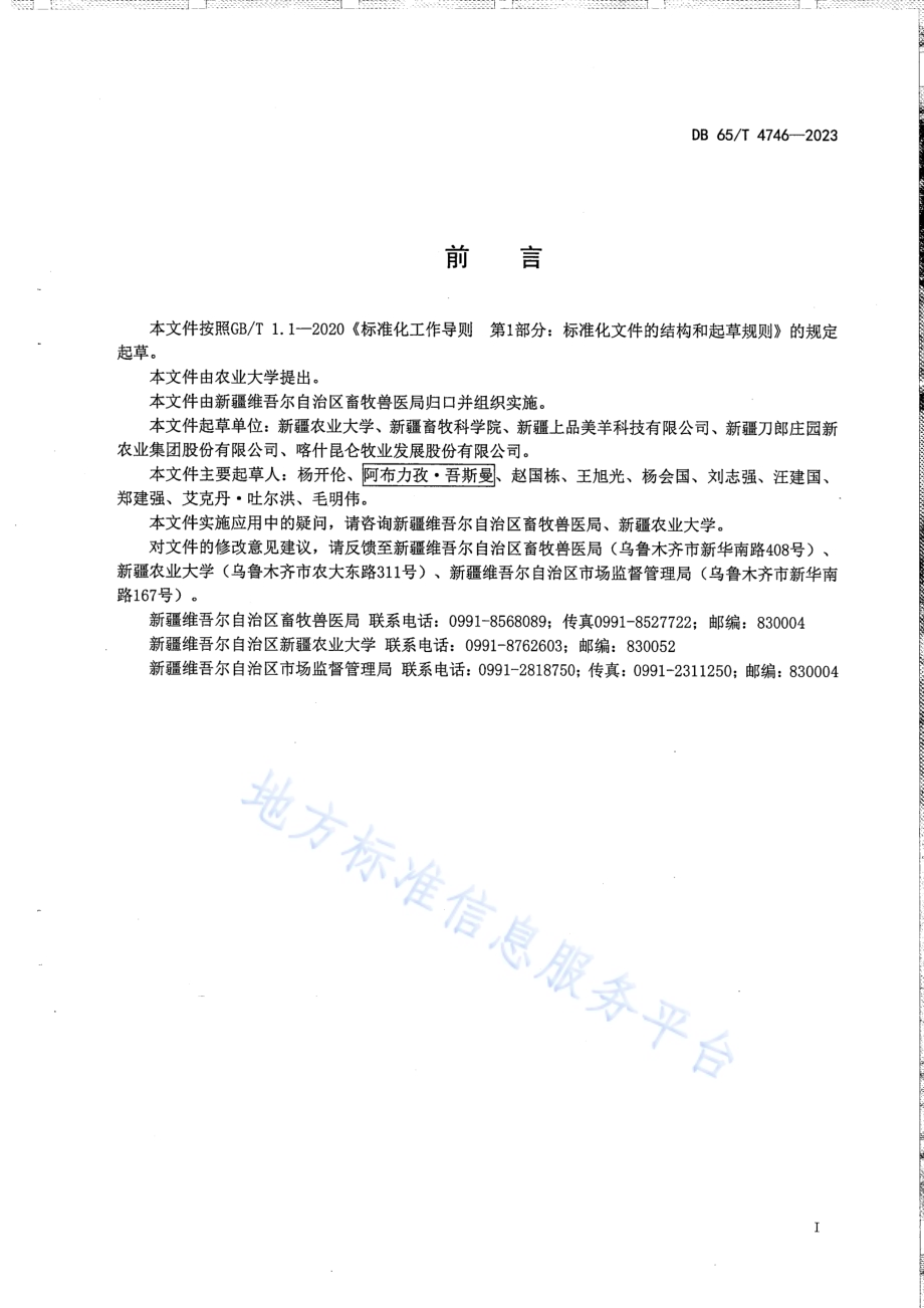 青年羊早期繁育技术规范DB65／T 4746-2023.pdf_第3页