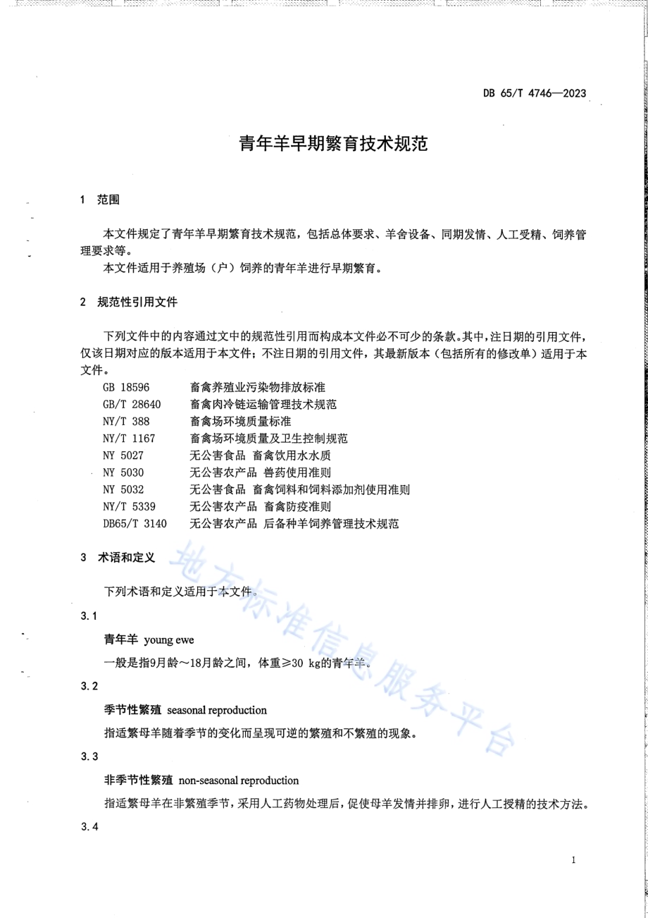 青年羊早期繁育技术规范DB65／T 4746-2023.pdf_第5页
