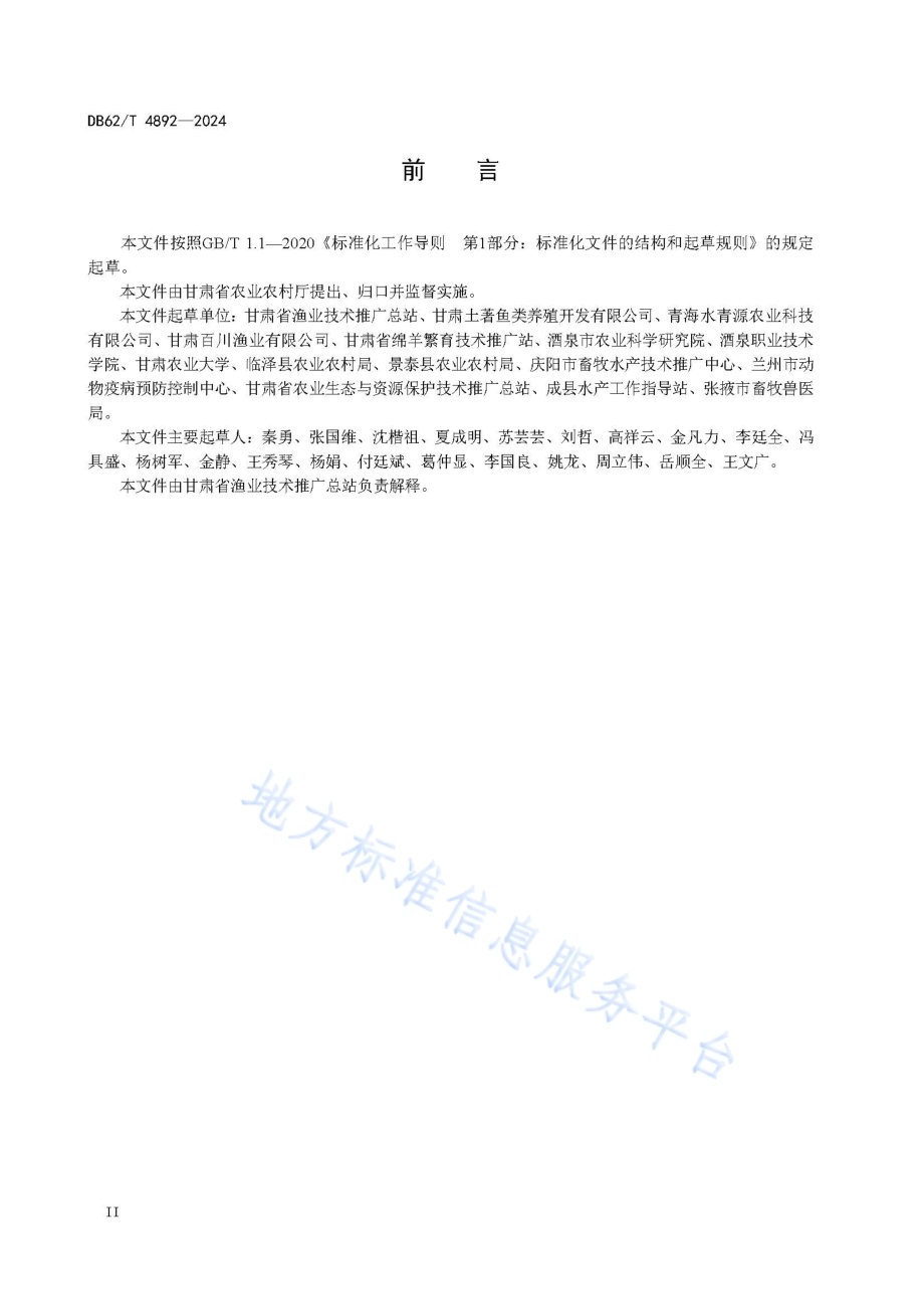 祁连山裸鲤鱼苗鱼种培育技术规程DB62／T 4892-2024.pdf_第4页