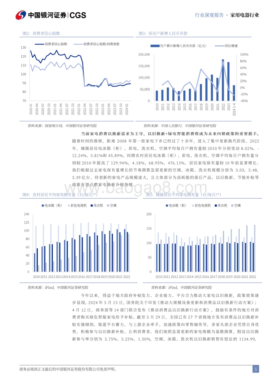 20240722_银河证券_家用电器行业二十届三中全会公报解读与行业展望：延续扩内需导向高水平开放为出海护航_20页.pdf_第5页