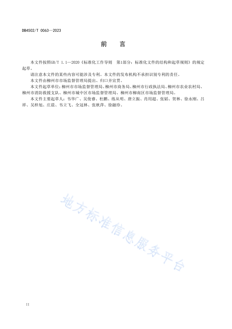 农贸市场星级划分与评定规范DB4502／T 0063—2023.pdf_第4页