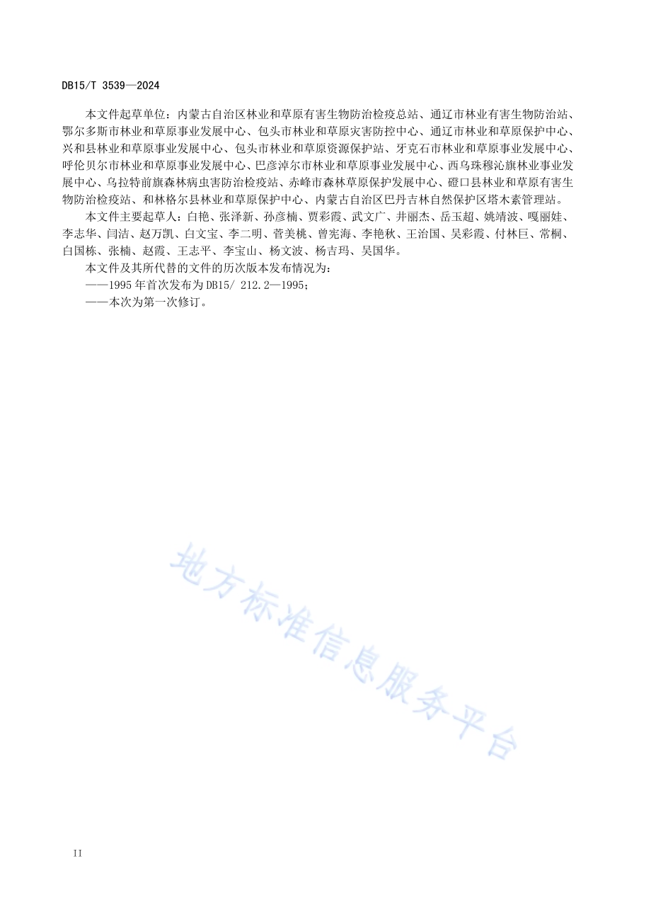 白杨透翅蛾检疫技术规程DB15／T 3539-2024.pdf_第4页