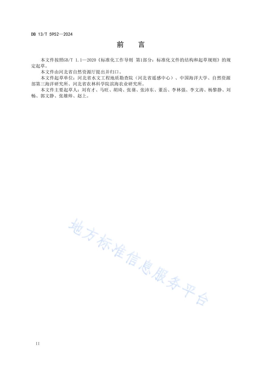 海草床生态系统碳汇调查与评估规范DB13／T 5952-2024.pdf_第4页