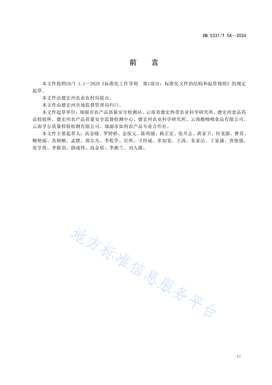 豌豆片加工技术规程DB5331／T 54-2024.pdf_第3页