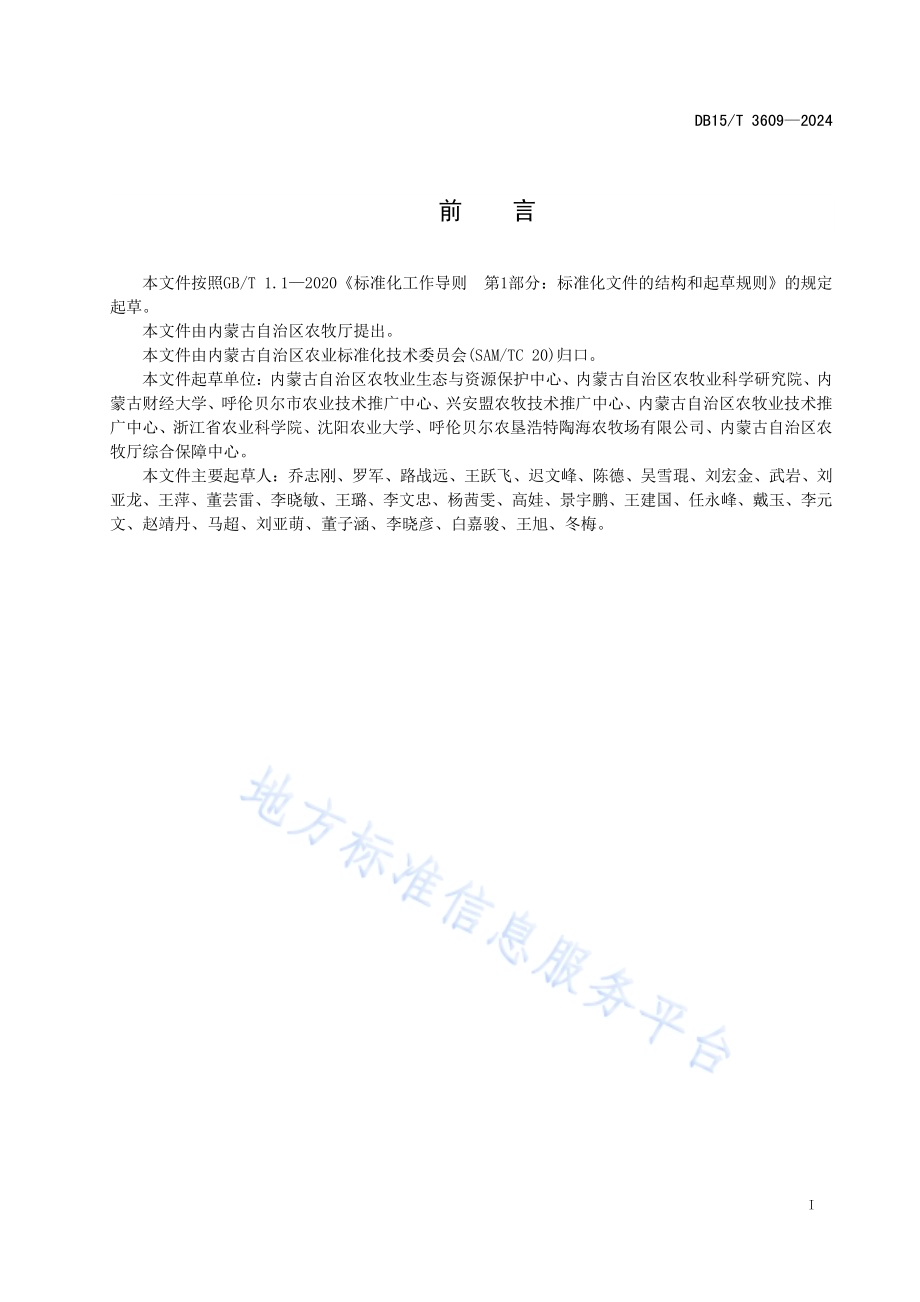 黑土地土壤微生物肥力评价规范DB15／T 3609—2024.pdf_第3页