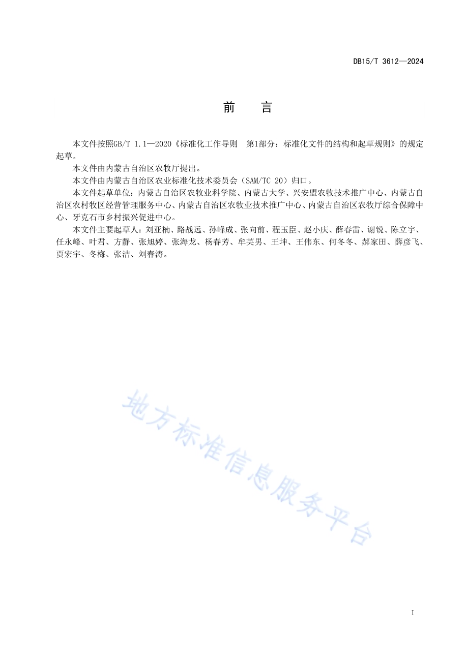 黑土地横坡种植技术规程DB15／T 3612—2024.pdf_第3页