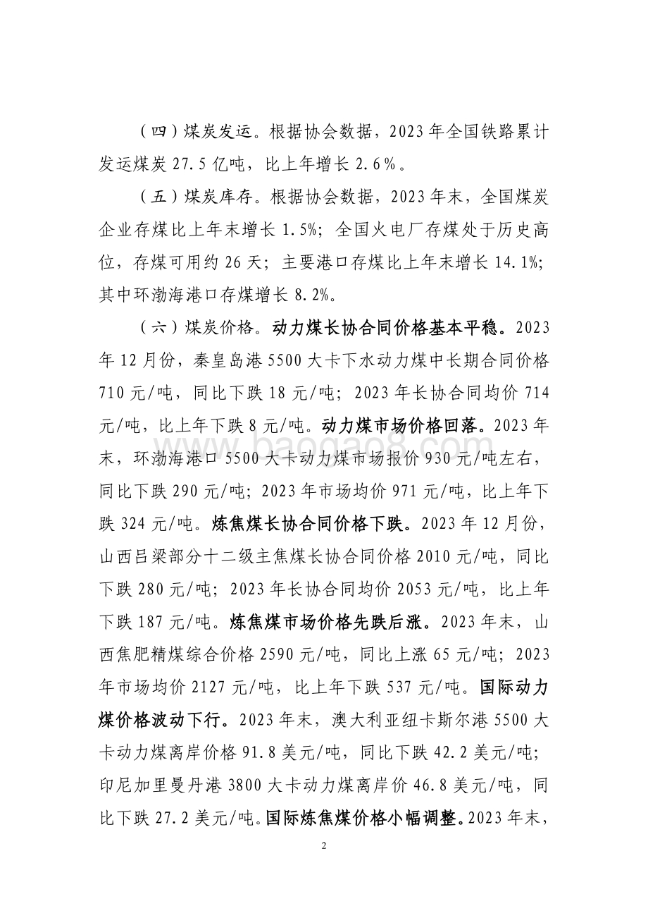 20240731_中商产业研究院_2023 年煤炭行业经济运行报告_7页.pdf_第2页
