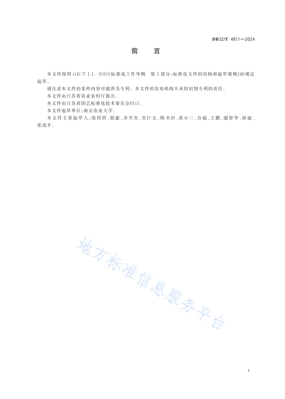 梨轻简化栽培技术规程DB32／T 4811—2024.pdf_第2页