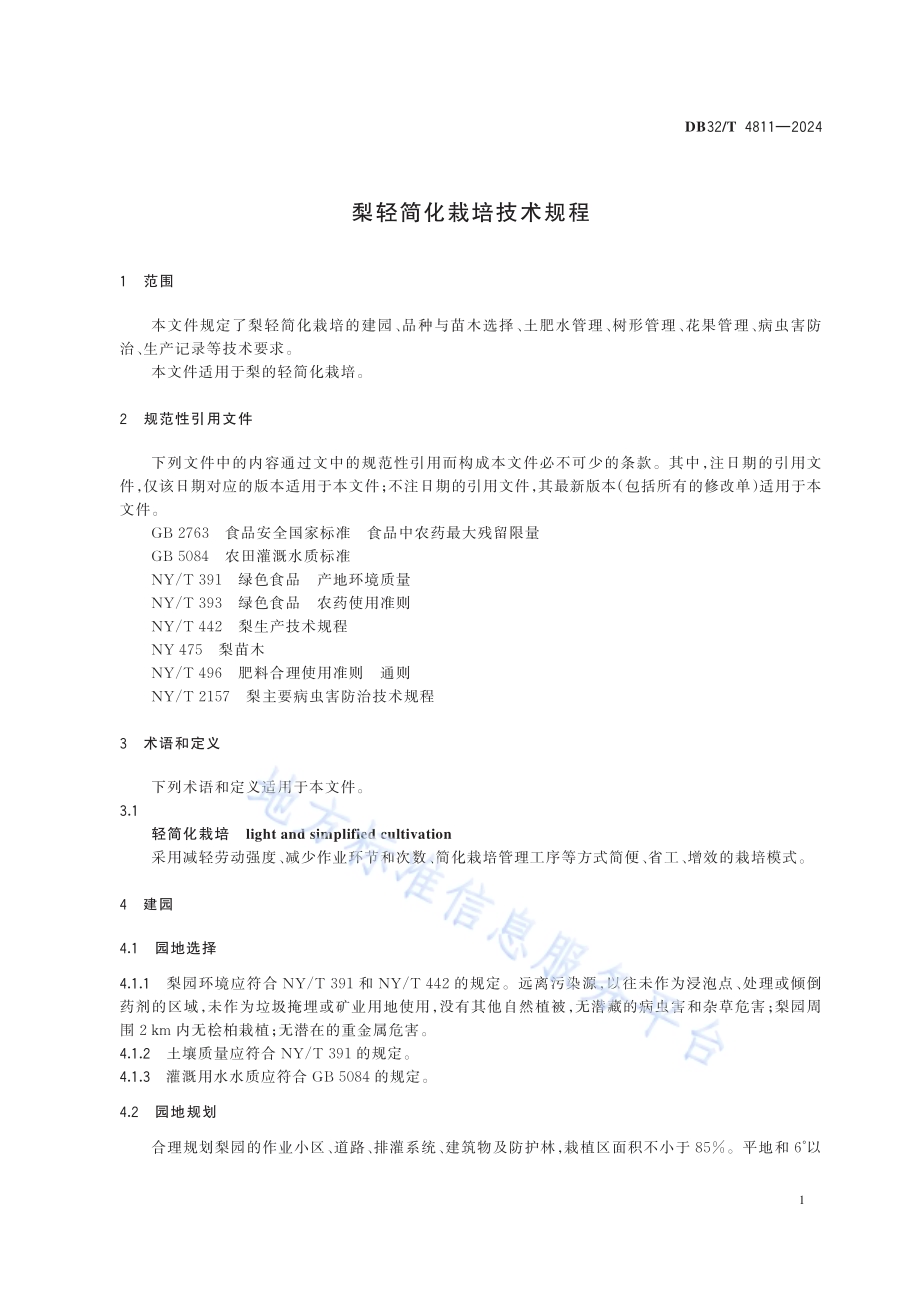 梨轻简化栽培技术规程DB32／T 4811—2024.pdf_第3页