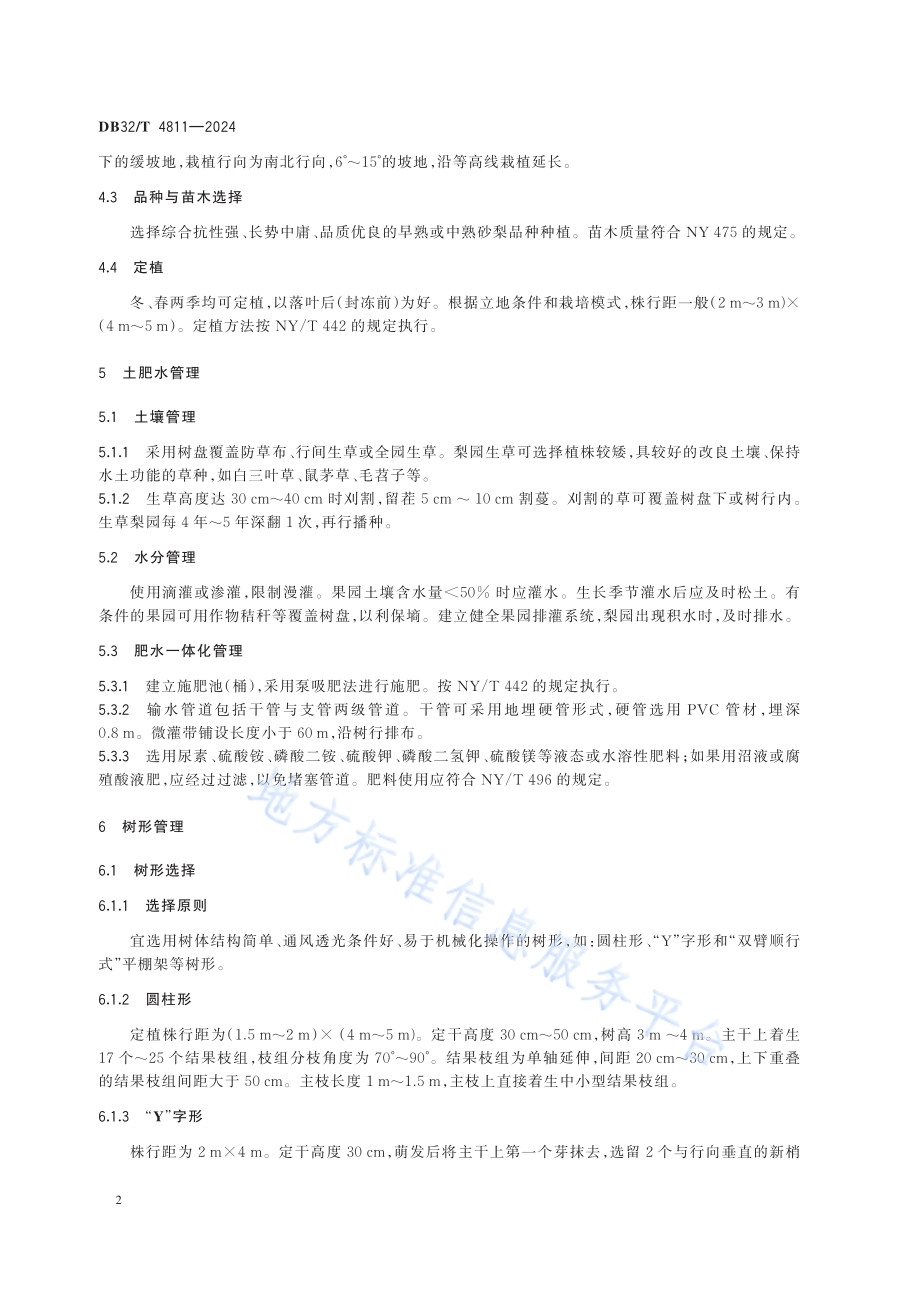 梨轻简化栽培技术规程DB32／T 4811—2024.pdf_第4页