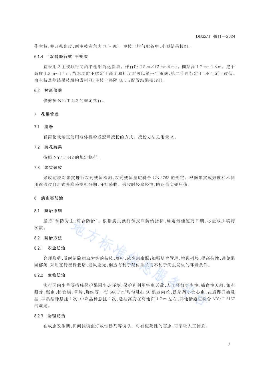梨轻简化栽培技术规程DB32／T 4811—2024.pdf_第5页