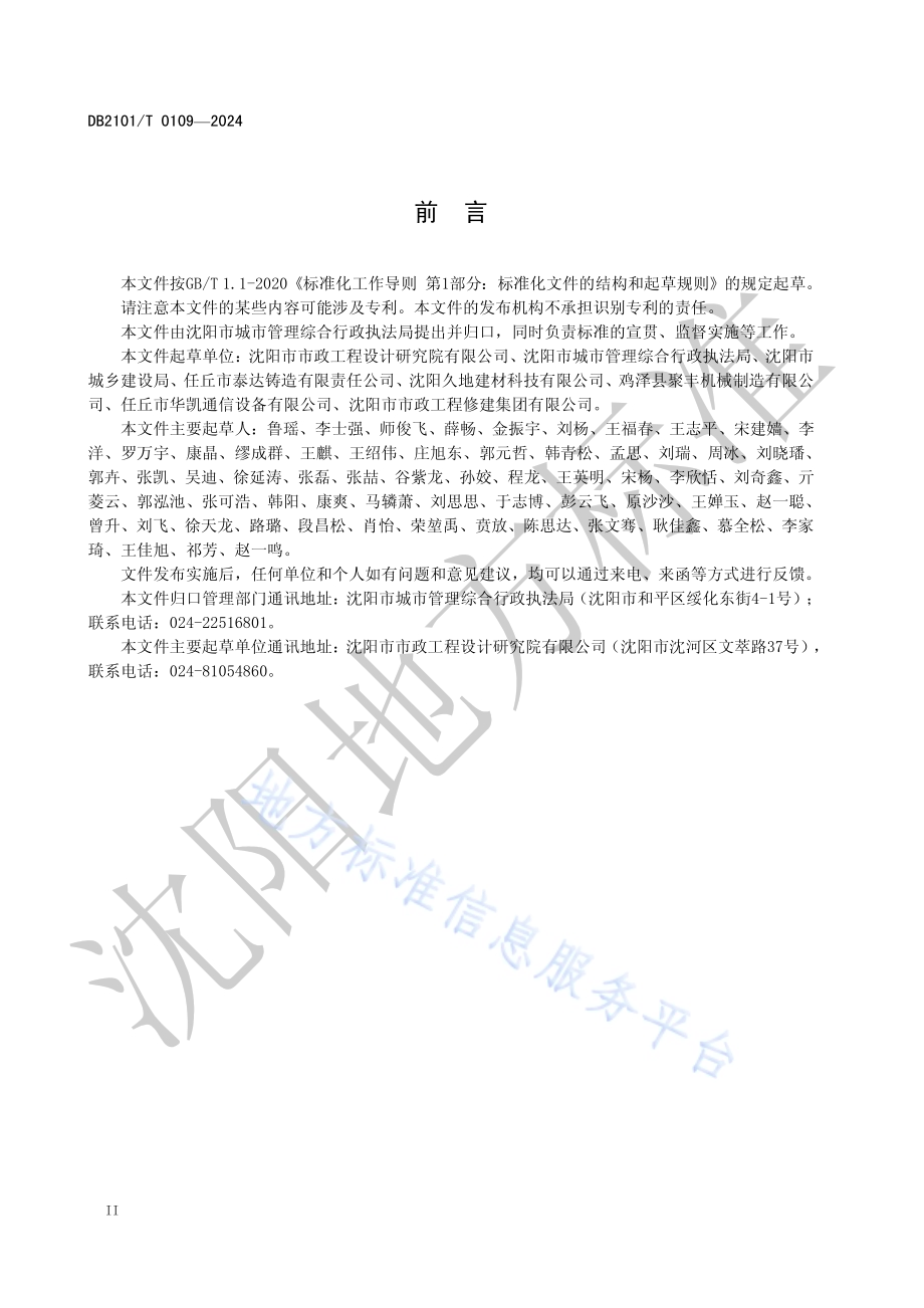城市道路球墨铸铁检查井盖施工图集DB2101／T 0109—2024.pdf_第3页