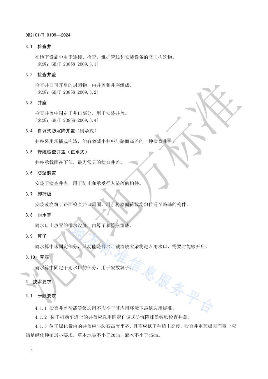 城市道路球墨铸铁检查井盖施工图集DB2101／T 0109—2024.pdf_第5页