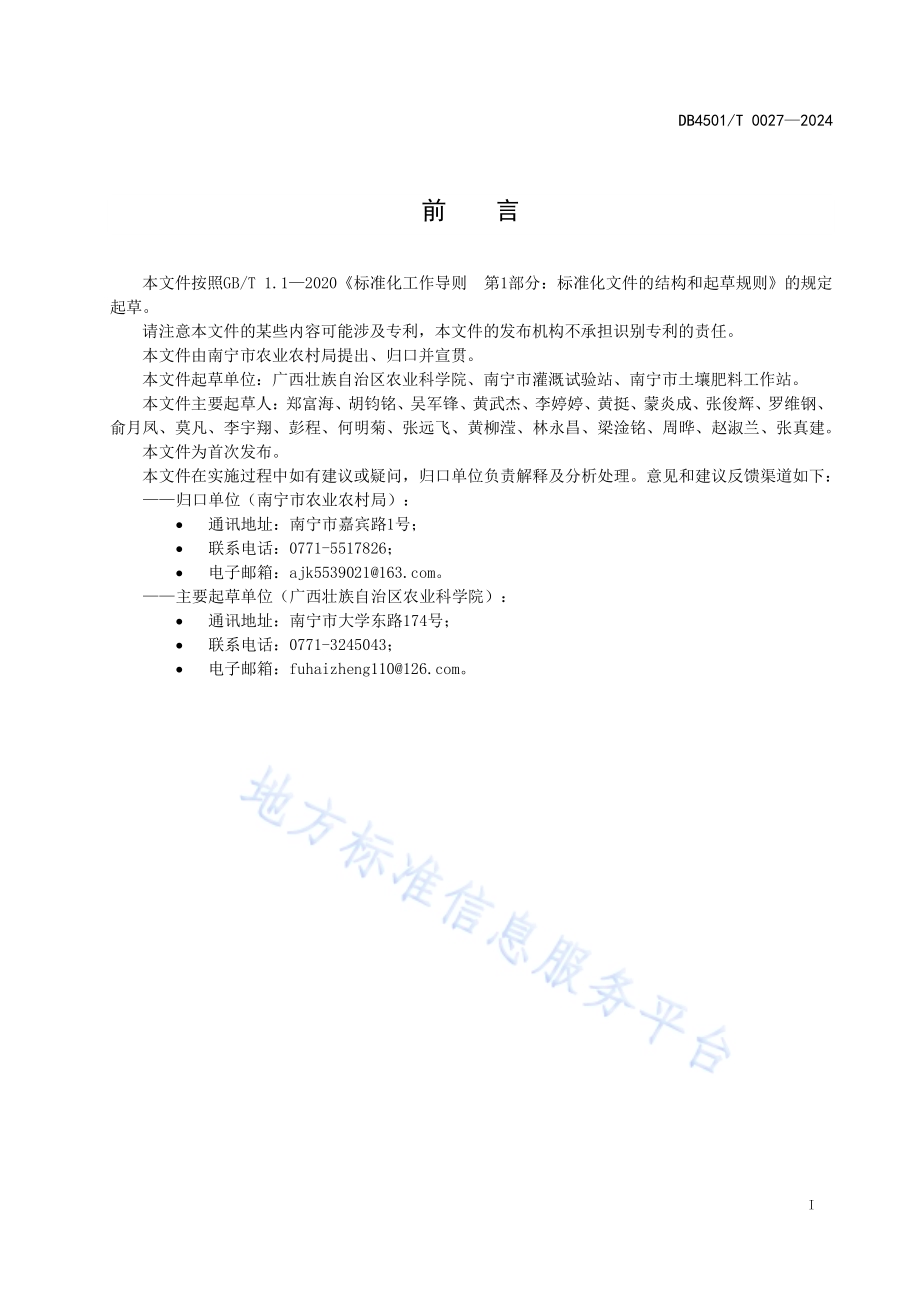 撂荒耕地复耕技术规程DB4501／T 0027-2024.pdf_第3页