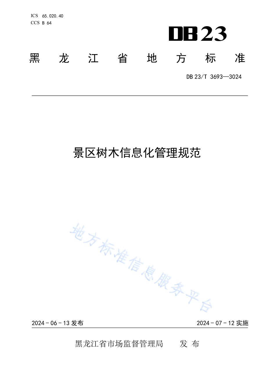 景区树木信息化管理规范DB23／T 3693—2024.pdf_第1页