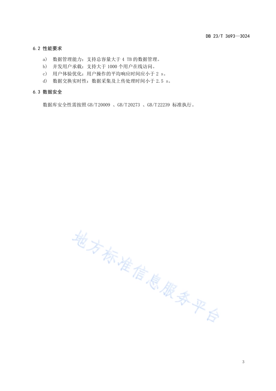 景区树木信息化管理规范DB23／T 3693—2024.pdf_第5页