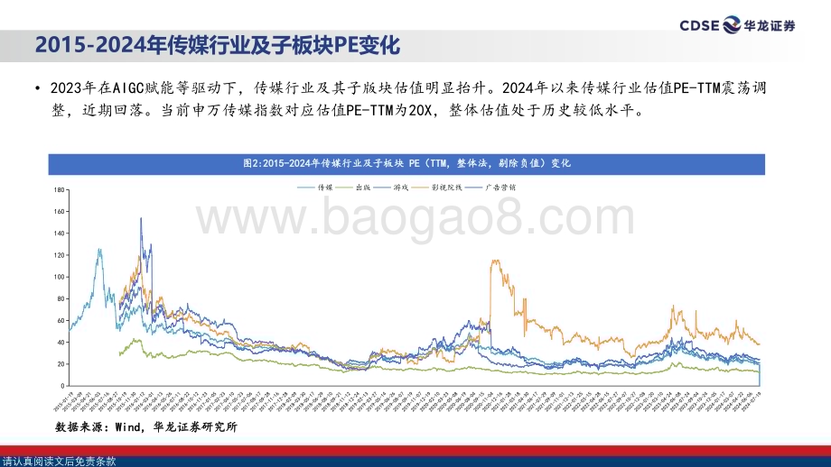 20240721_华龙证券_传媒行业2024年度中期策略报告：AIGC赋能带动传媒迎来增长新曲线_28页.pdf_第3页