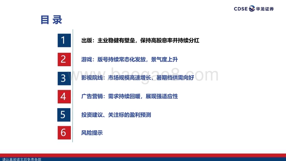 20240721_华龙证券_传媒行业2024年度中期策略报告：AIGC赋能带动传媒迎来增长新曲线_28页.pdf_第4页