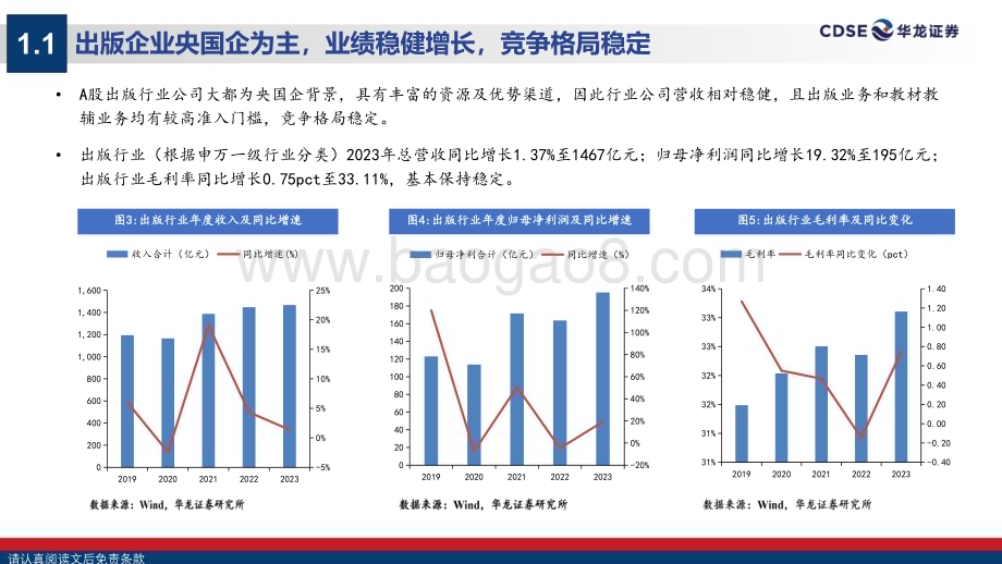 20240721_华龙证券_传媒行业2024年度中期策略报告：AIGC赋能带动传媒迎来增长新曲线_28页.pdf_第5页