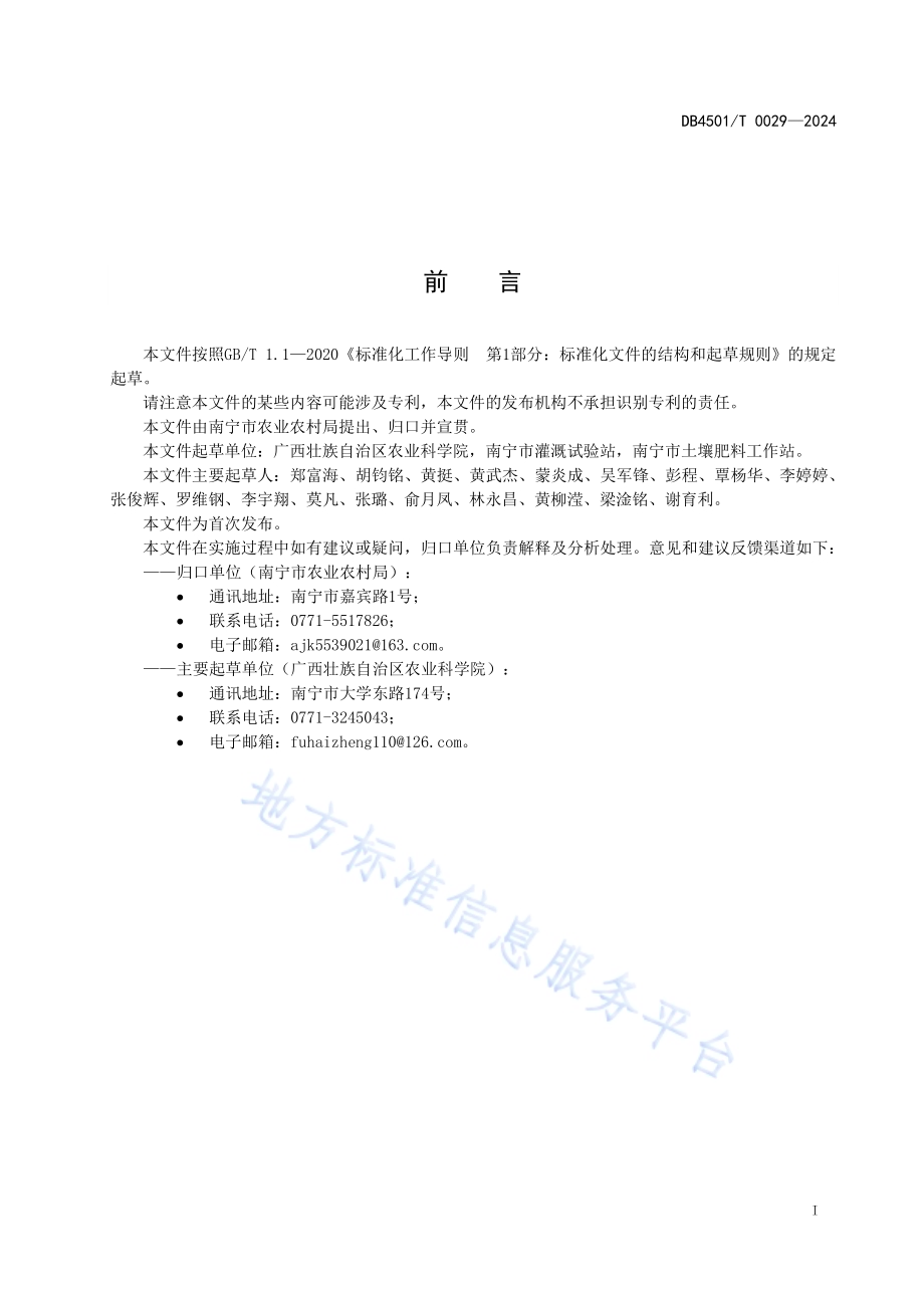 酸性耕地秸秆生态利用技术规程DB4501／T 0029-2024.pdf_第3页
