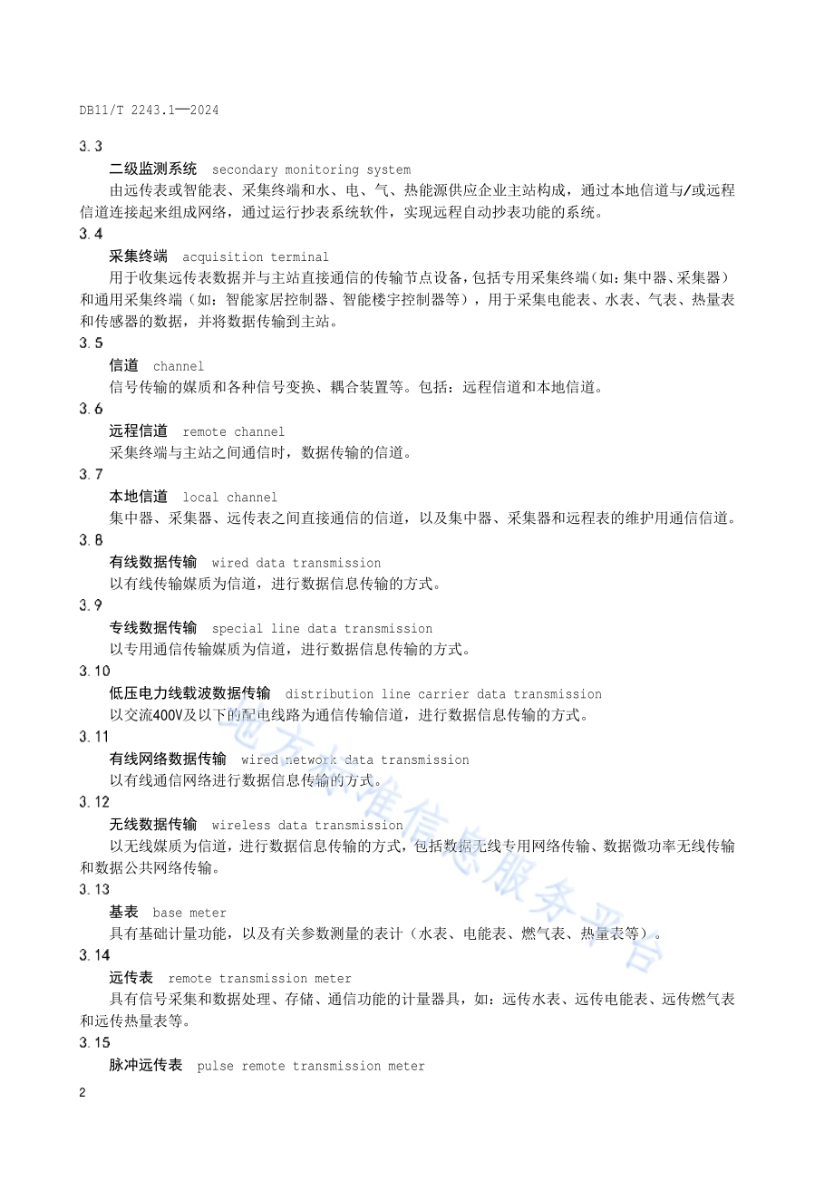 综合能源多表合一远传抄表监测系统 第1部分：通用要求DB11／T 2243.1-2024.pdf_第5页