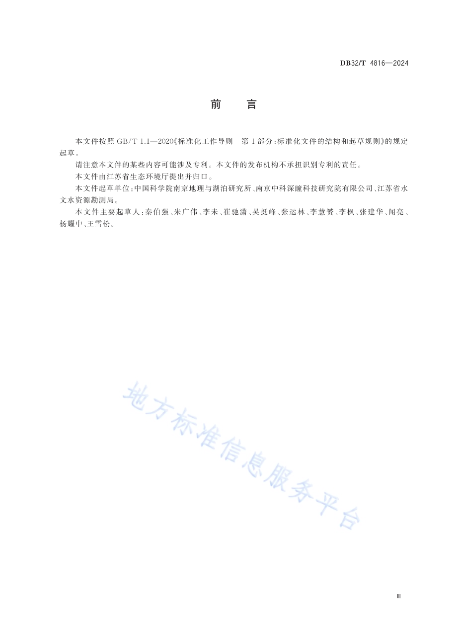 湖库蓝藻水华及湖泛短期预测预警技术规范DB32／T 4816—2024.pdf_第3页
