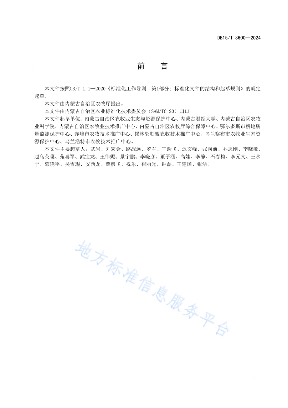 黑土地质量等级划分技术规范DB15／T 3600—2024.pdf_第3页