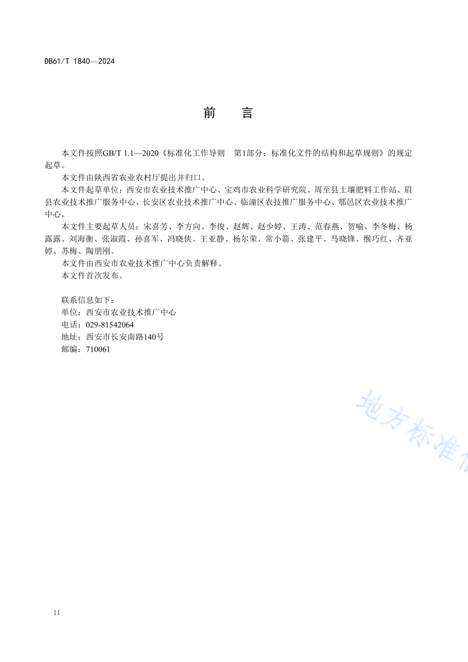 猕猴桃果园沼肥施用技术规程DB61／T 1840-2024.pdf_第3页