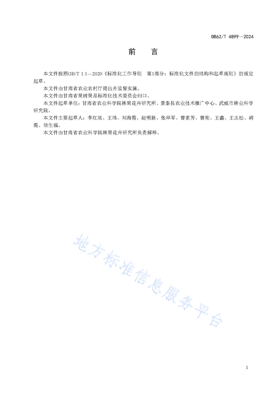 梨品种早玉DB62／T 4899-2024.pdf_第3页