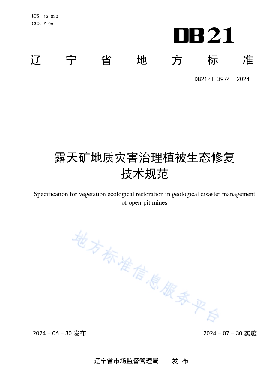 露天矿地质灾害治理植被生态修复技术规范DB21／T 3974-2024.pdf_第1页
