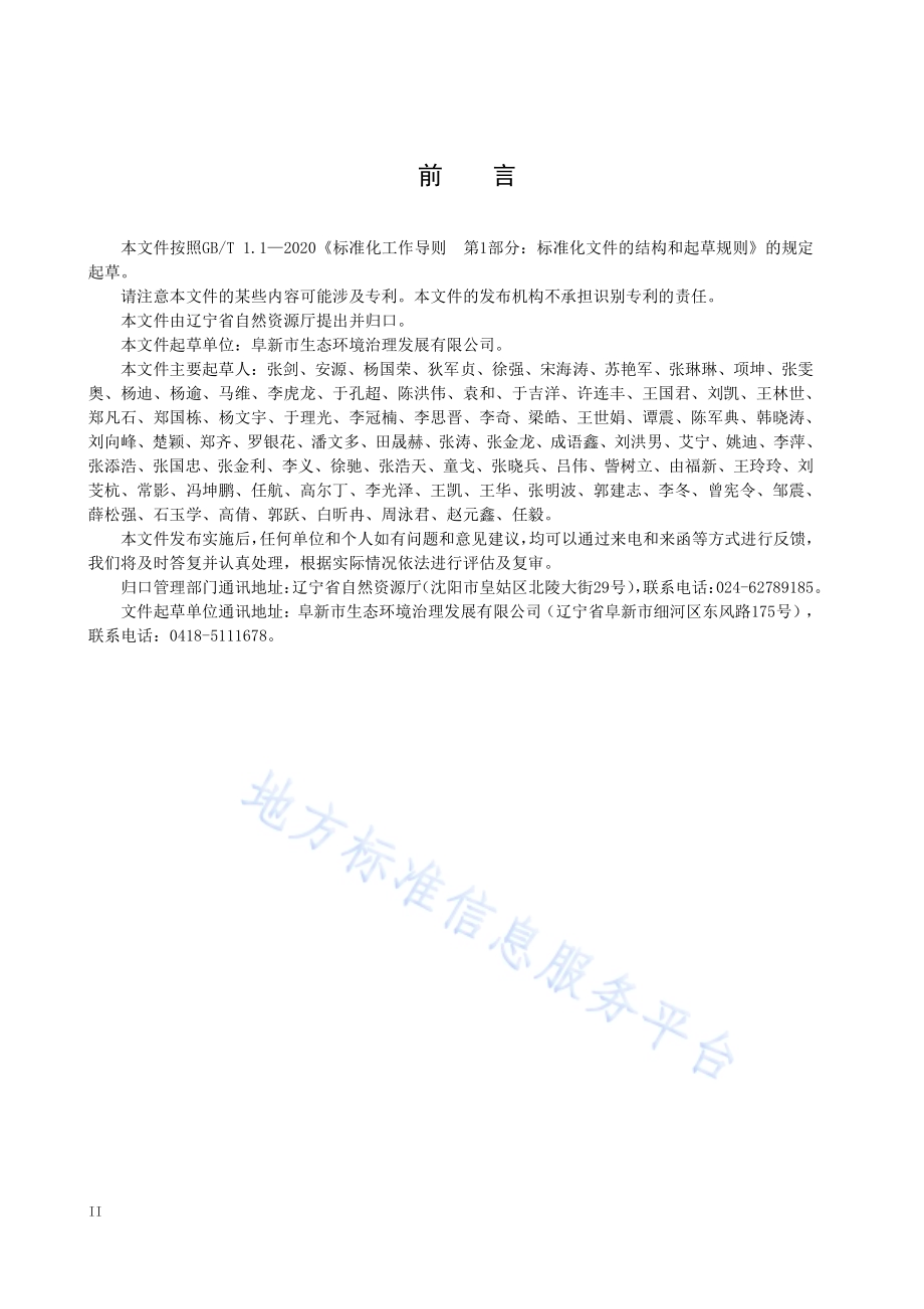 露天矿地质灾害治理植被生态修复技术规范DB21／T 3974-2024.pdf_第4页