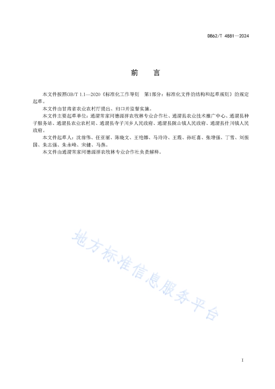 玉木耳钢架大棚栽培技术规程DB62／T 4881-2024.pdf_第3页