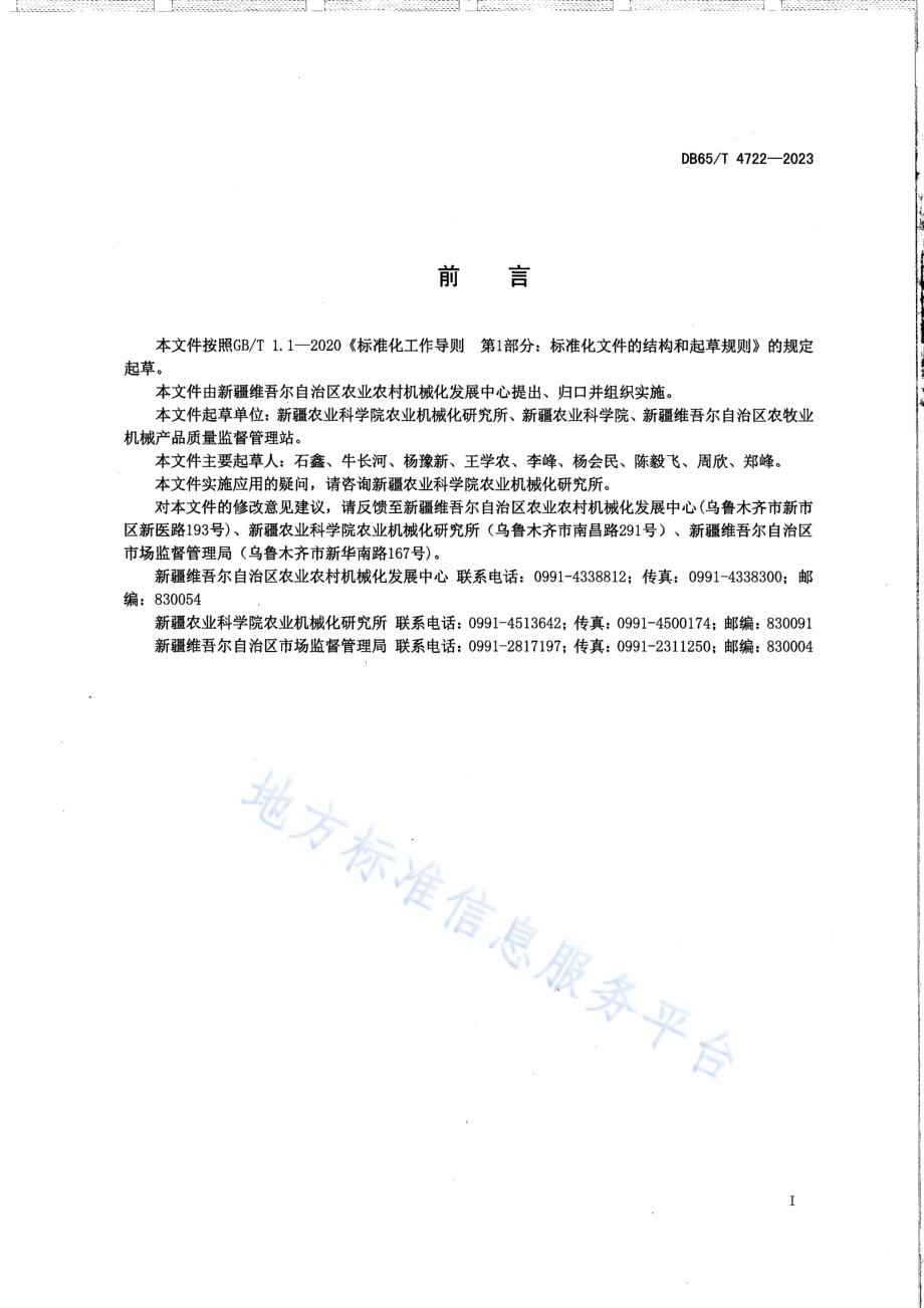 大蒜覆膜种植机操作规程DB65／T 4722-2023.pdf_第3页