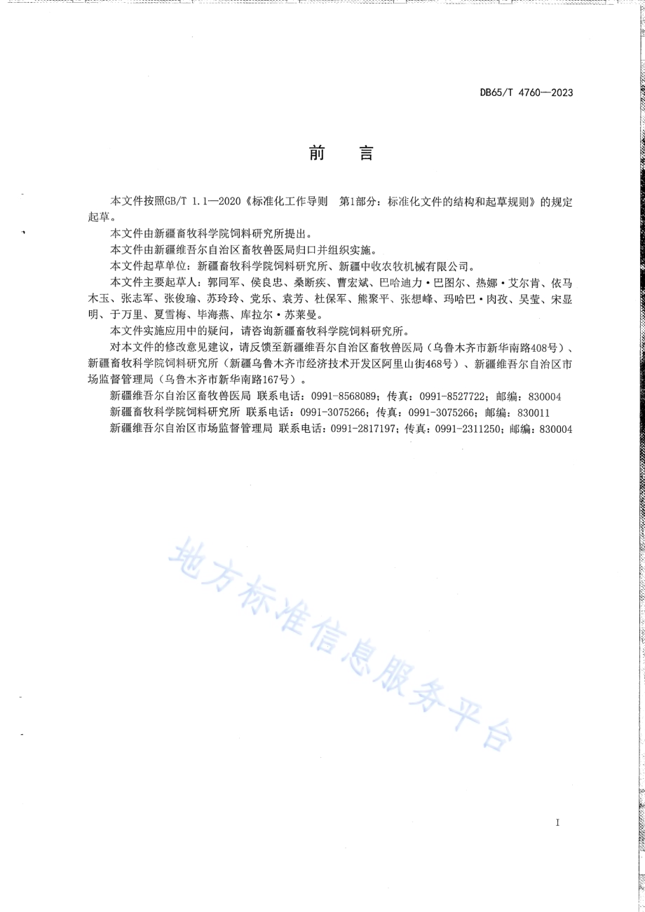 棉秸秆饲料化收获技术规范DB65／T 4760-2023.pdf_第3页