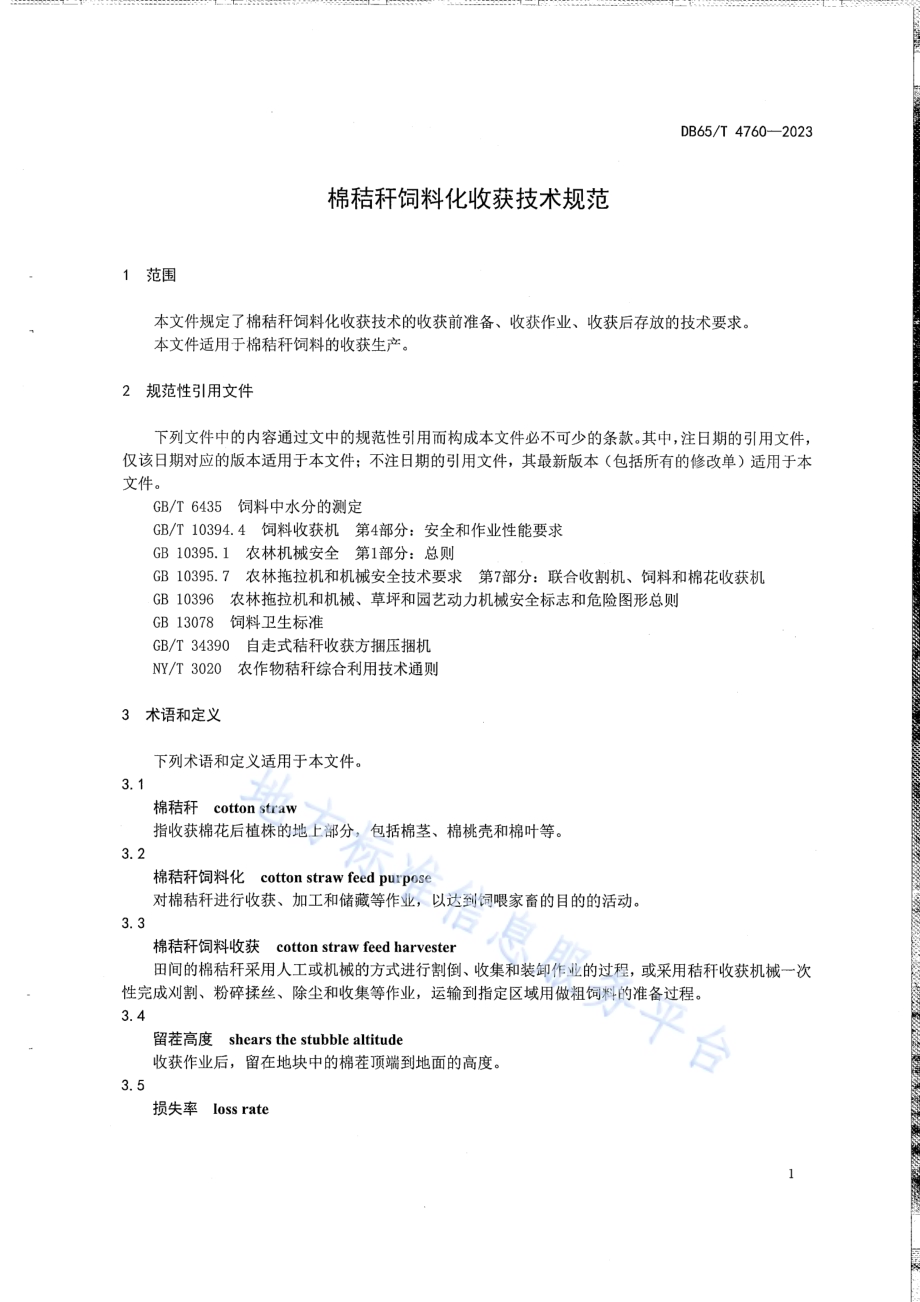 棉秸秆饲料化收获技术规范DB65／T 4760-2023.pdf_第5页