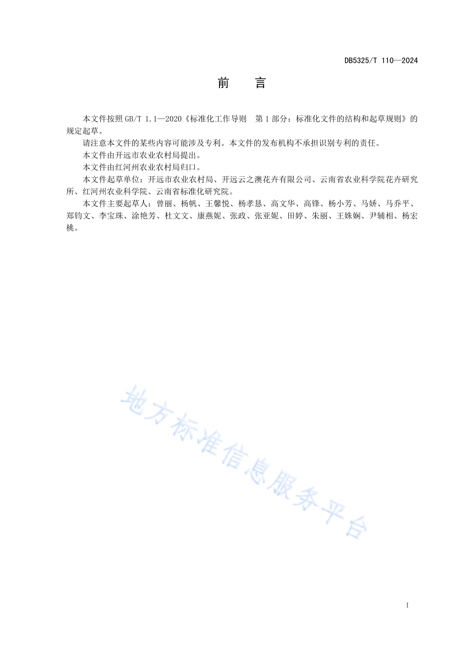 盆栽澳洲米花栽培技术规程DB5325／T 110-2024.pdf_第3页