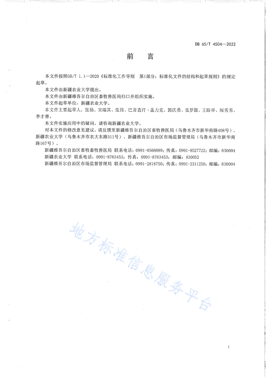 马血液梨形虫检测技术规程DB65／T 4504-2022.pdf_第3页