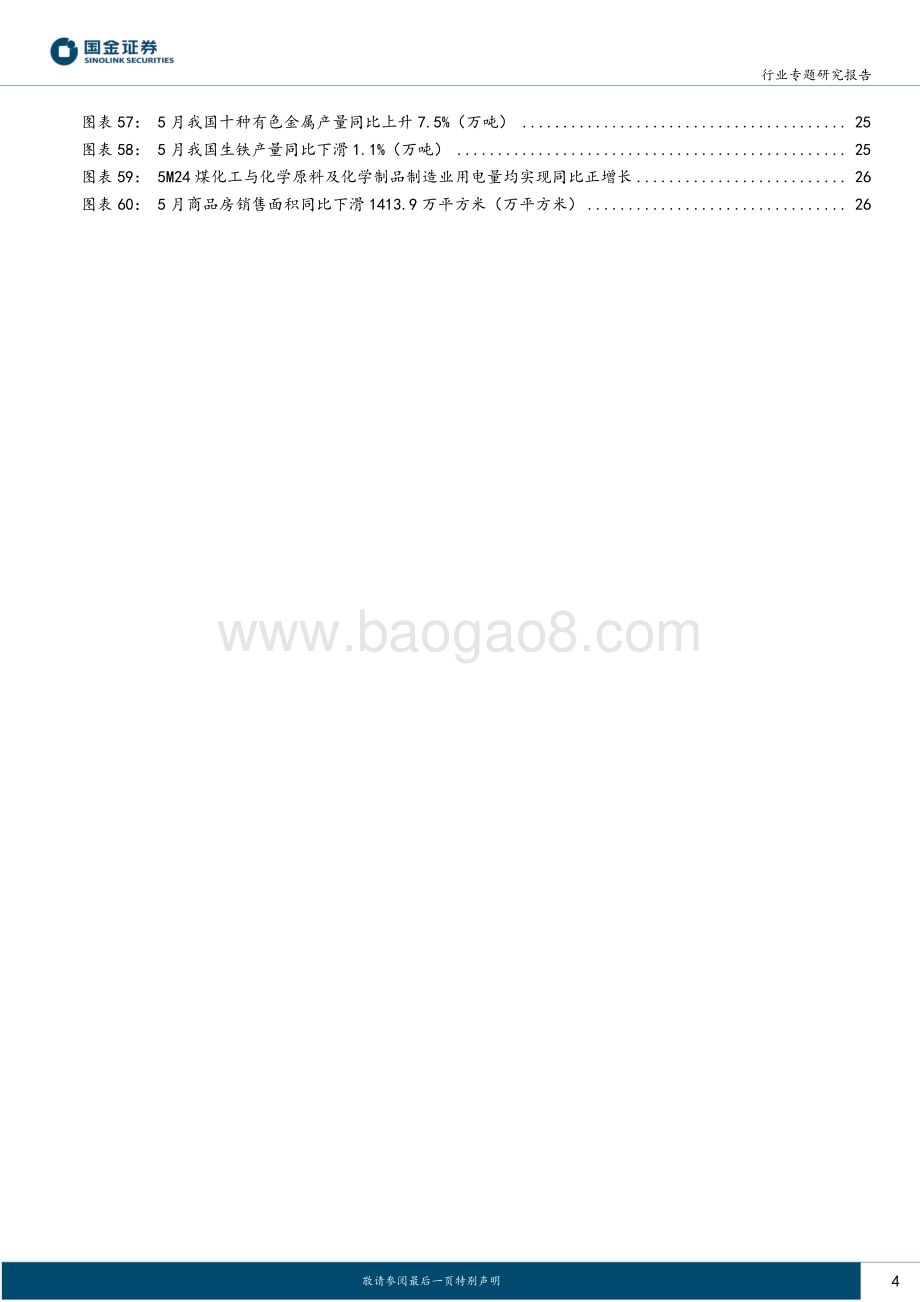 20240801_国金证券_公用事业及环保产业行业：5月煤价止跌回弹但后劲不足9月起煤价或开始上行_28页.pdf_第4页