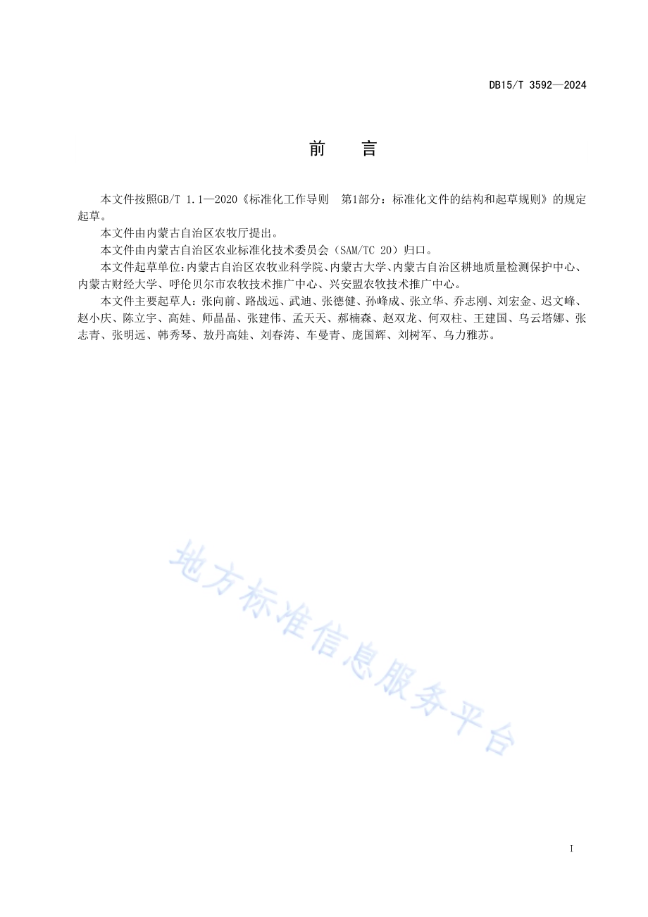 内蒙古东北黑土地保护准则DB15／T 3592—2024.pdf_第3页