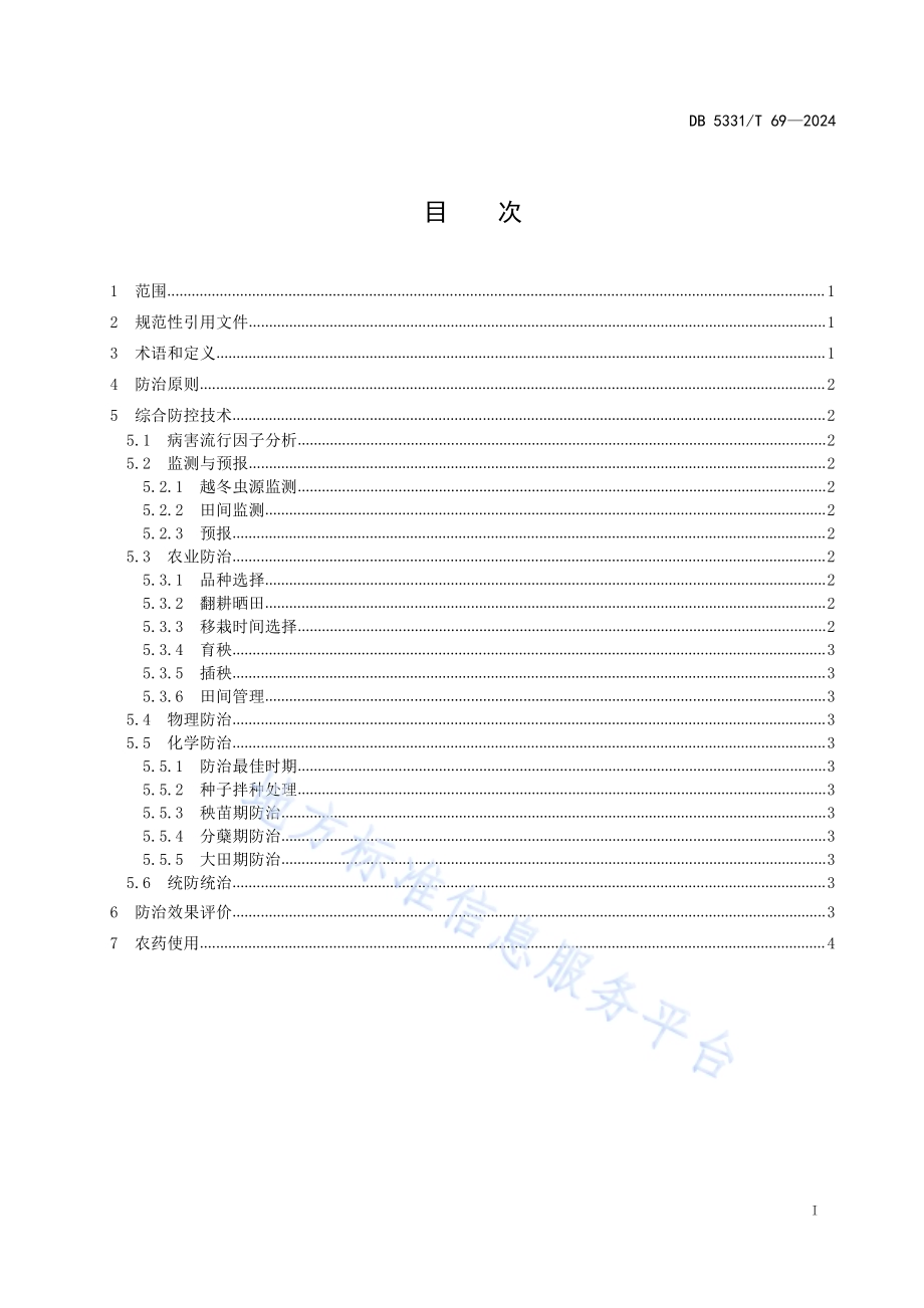 德宏州南方水稻黑条矮缩病防控技术规程DB5331／T 69-2024.pdf_第2页