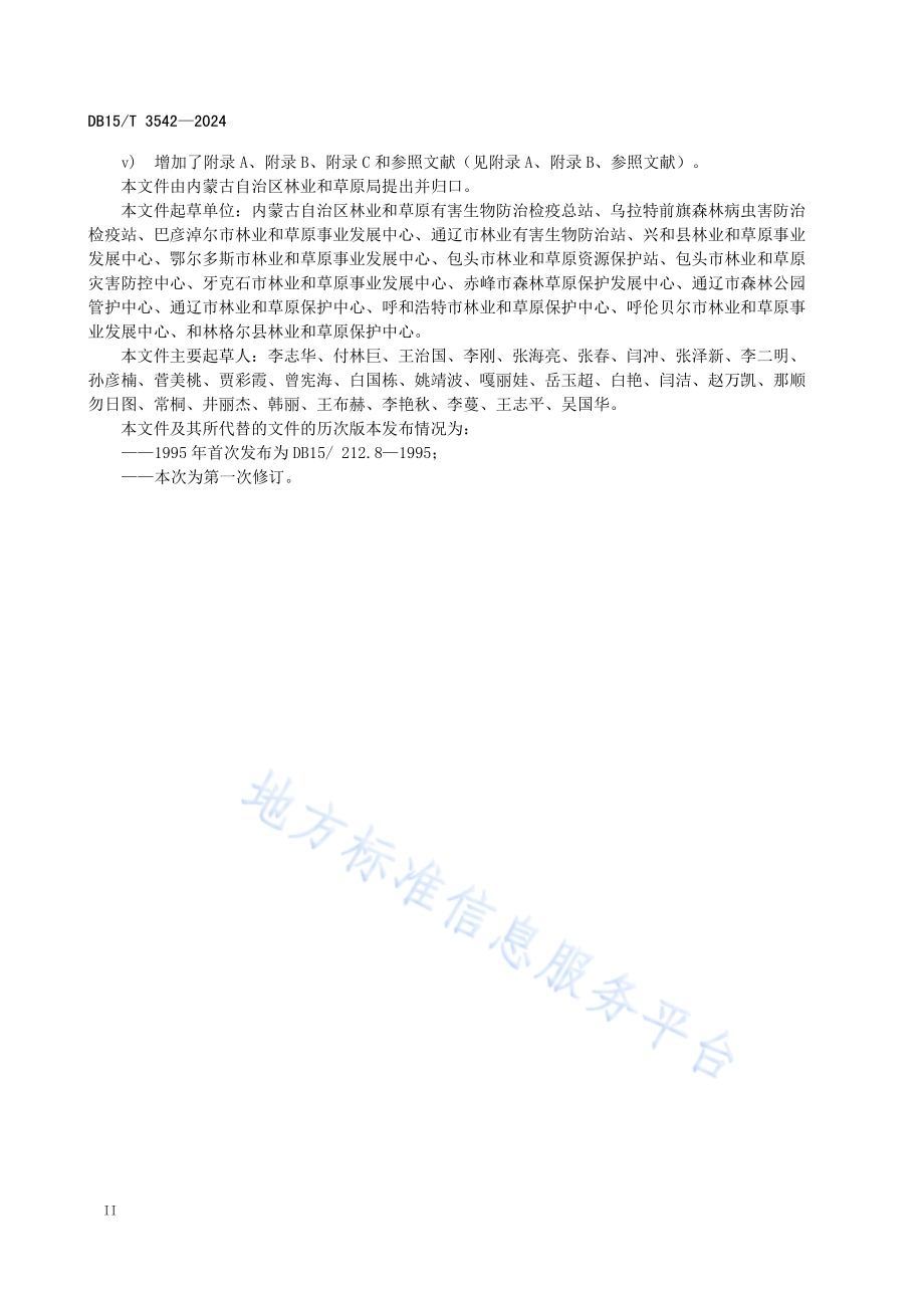 杨十斑吉丁虫检疫技术规程DB15／T 3542-2024.pdf_第4页