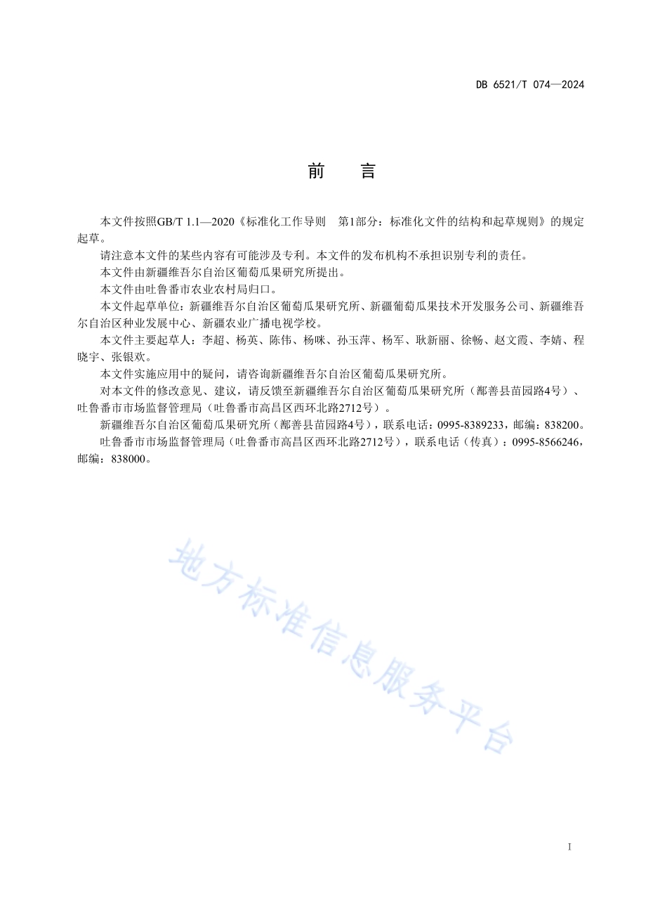 SSR分子标记鉴定甜瓜杂交种纯度技术规程DB6521／T 074-2024.pdf_第2页
