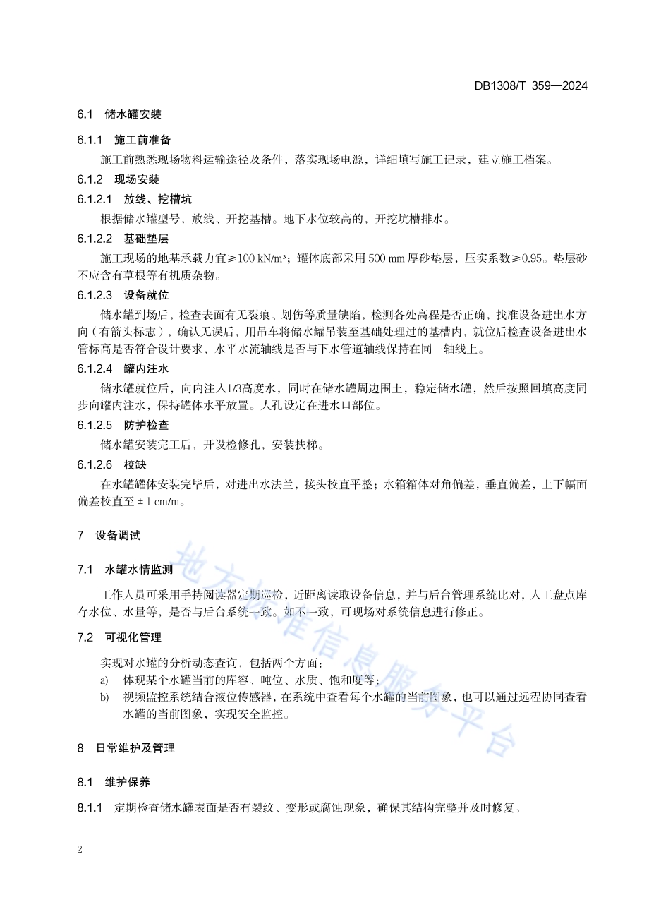 森林草原消防以水灭火人工储水设施建设技术规范DB1308／T 359-2024.pdf_第4页
