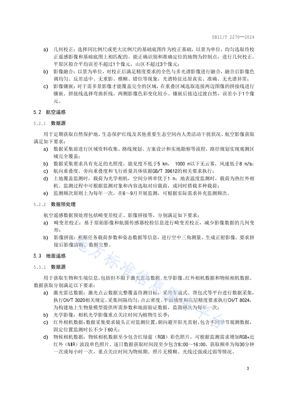 生态环境质量遥感监测技术规范DB11／T 2270-2024.pdf_第5页