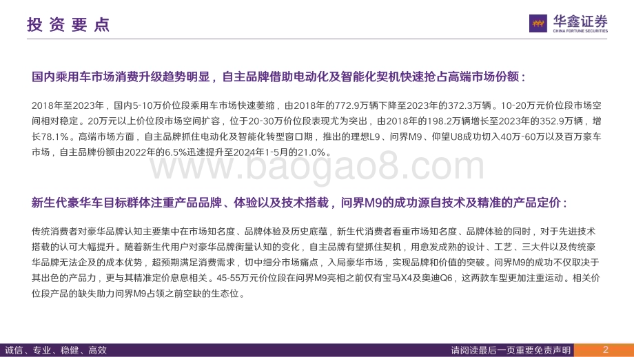 20240801_华鑫证券_汽车行业：中国豪华车市场分析市场持续扩容自主品牌拾级而上_43页.pdf_第2页