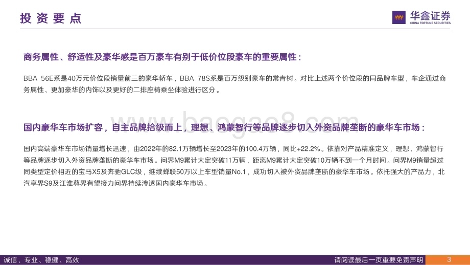 20240801_华鑫证券_汽车行业：中国豪华车市场分析市场持续扩容自主品牌拾级而上_43页.pdf_第3页