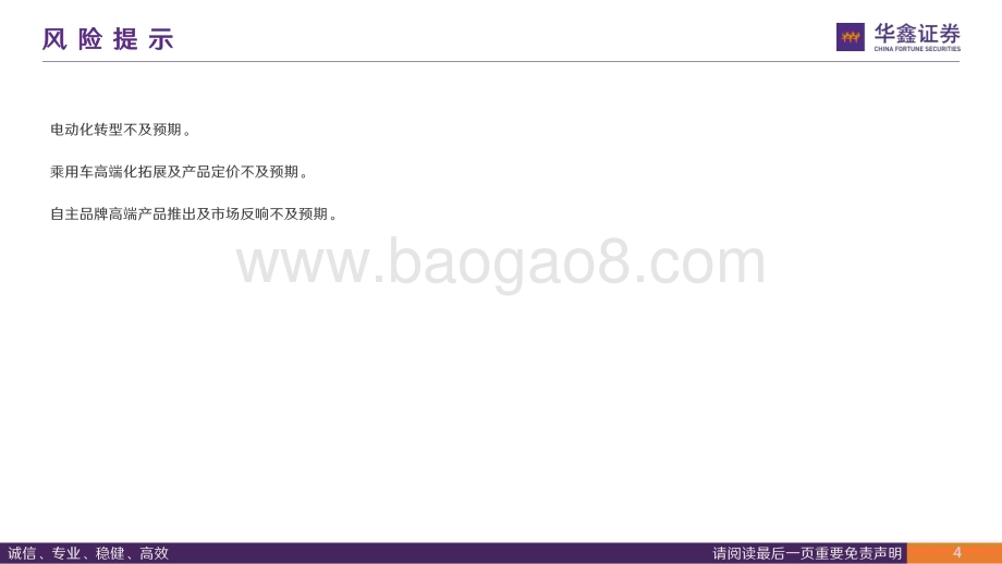 20240801_华鑫证券_汽车行业：中国豪华车市场分析市场持续扩容自主品牌拾级而上_43页.pdf_第4页