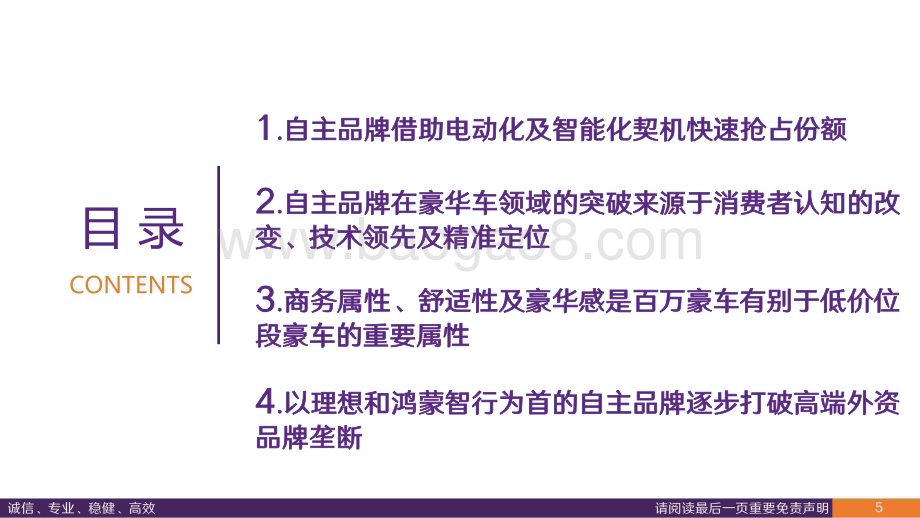 20240801_华鑫证券_汽车行业：中国豪华车市场分析市场持续扩容自主品牌拾级而上_43页.pdf_第5页