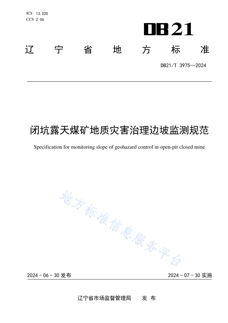 闭坑露天煤矿地质灾害治理边坡监测规范DB21／T 3975-2024.pdf_第1页